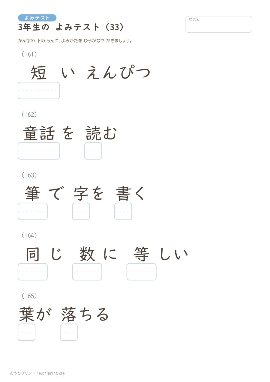 3年生の よみテスト（400問） 33ページめ