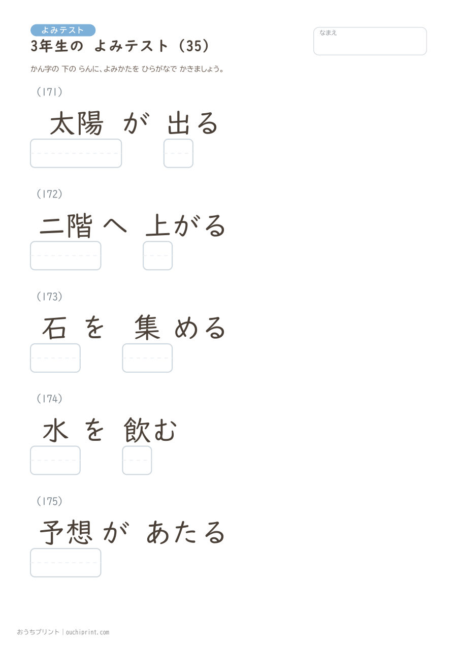 3年生の よみテスト(400問) 35ページめ