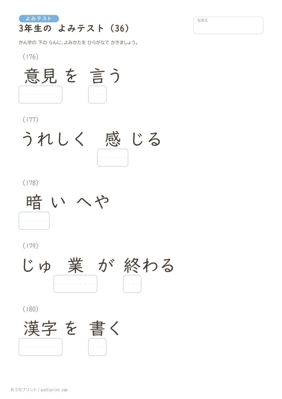 3年生の よみテスト（400問） 36ページめ