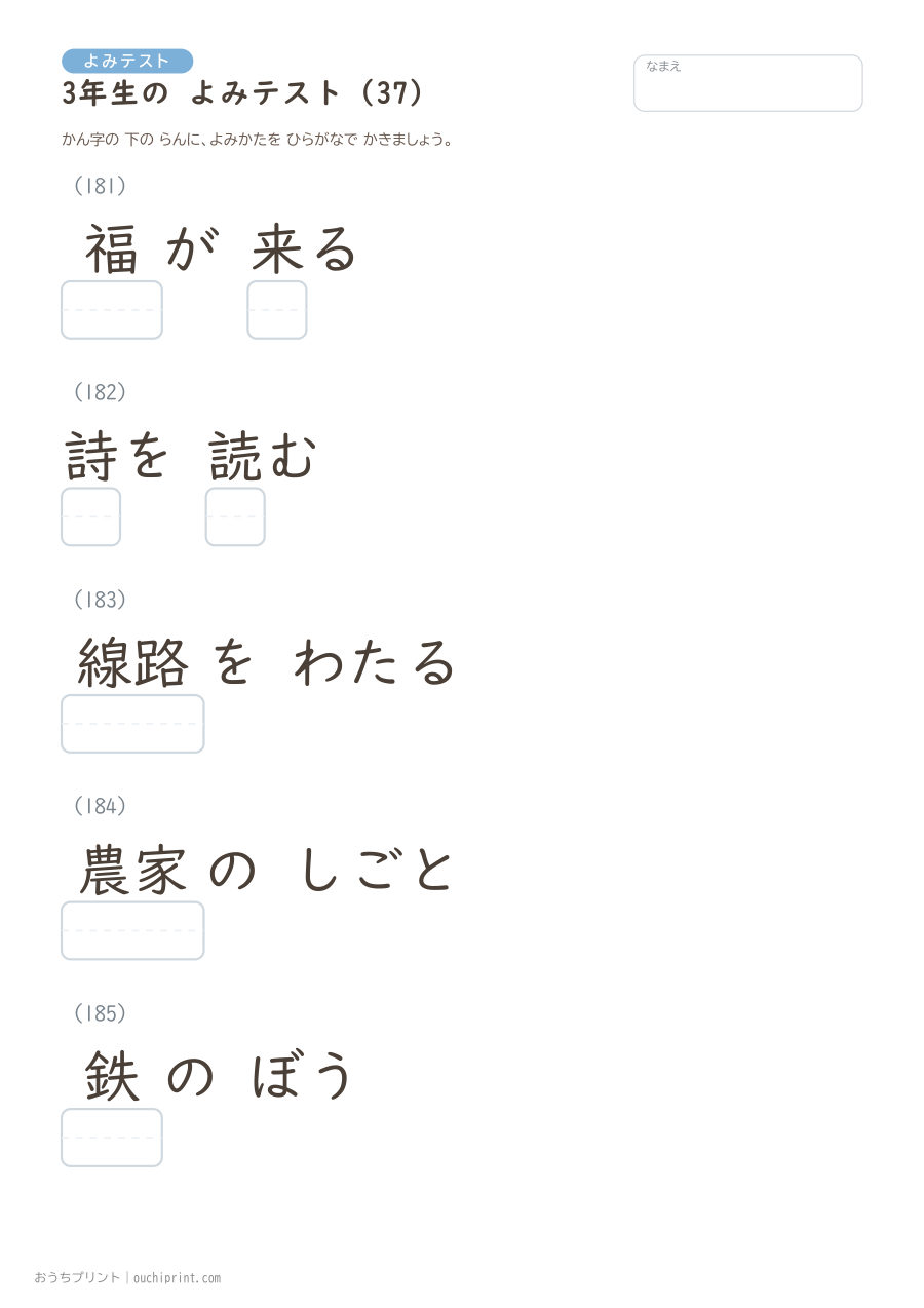 3年生の よみテスト(400問) 37ページめ