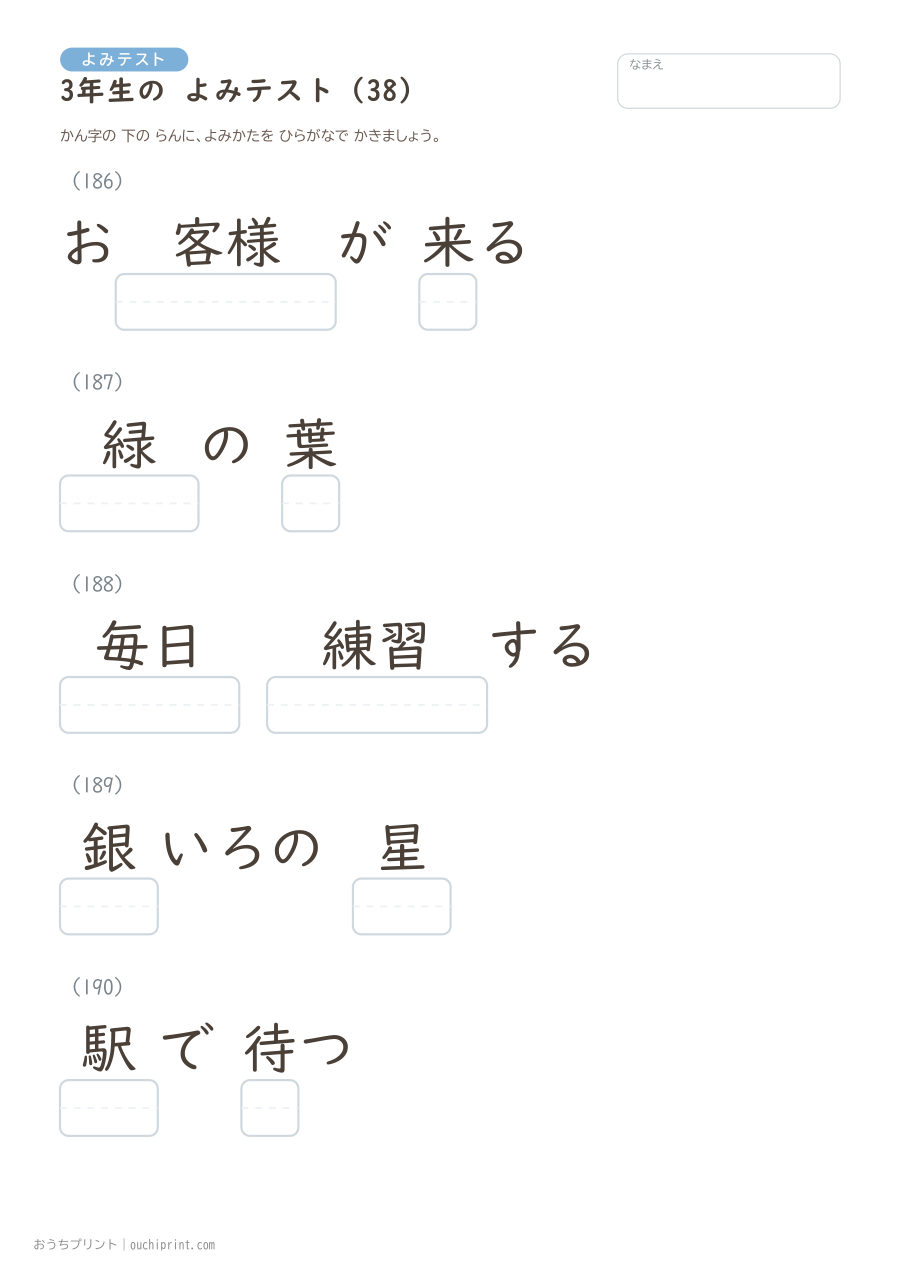 3年生の よみテスト（400問） 38ページめ