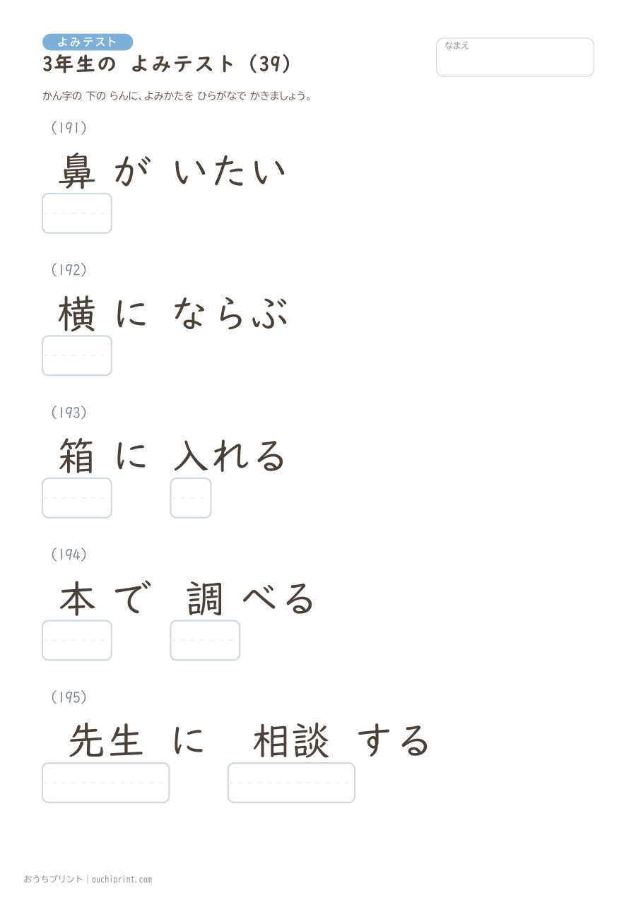 3年生の よみテスト(400問) 39ページめ