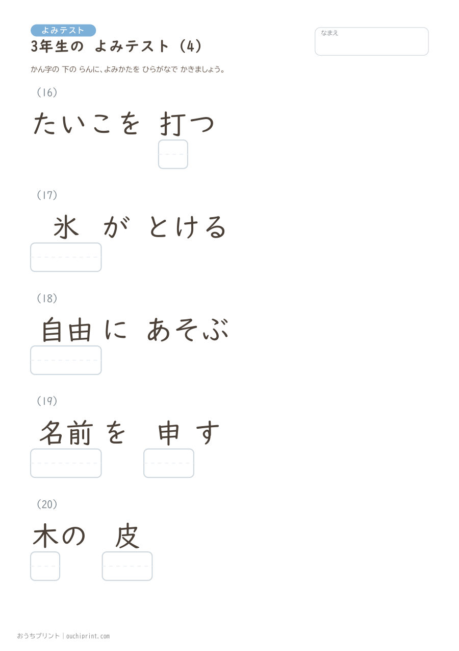 3年生の よみテスト（400問） 4ページめ