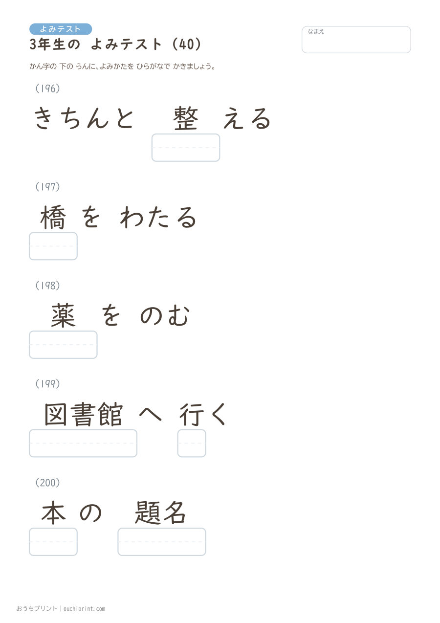 3年生の よみテスト（400問） 40ページめ