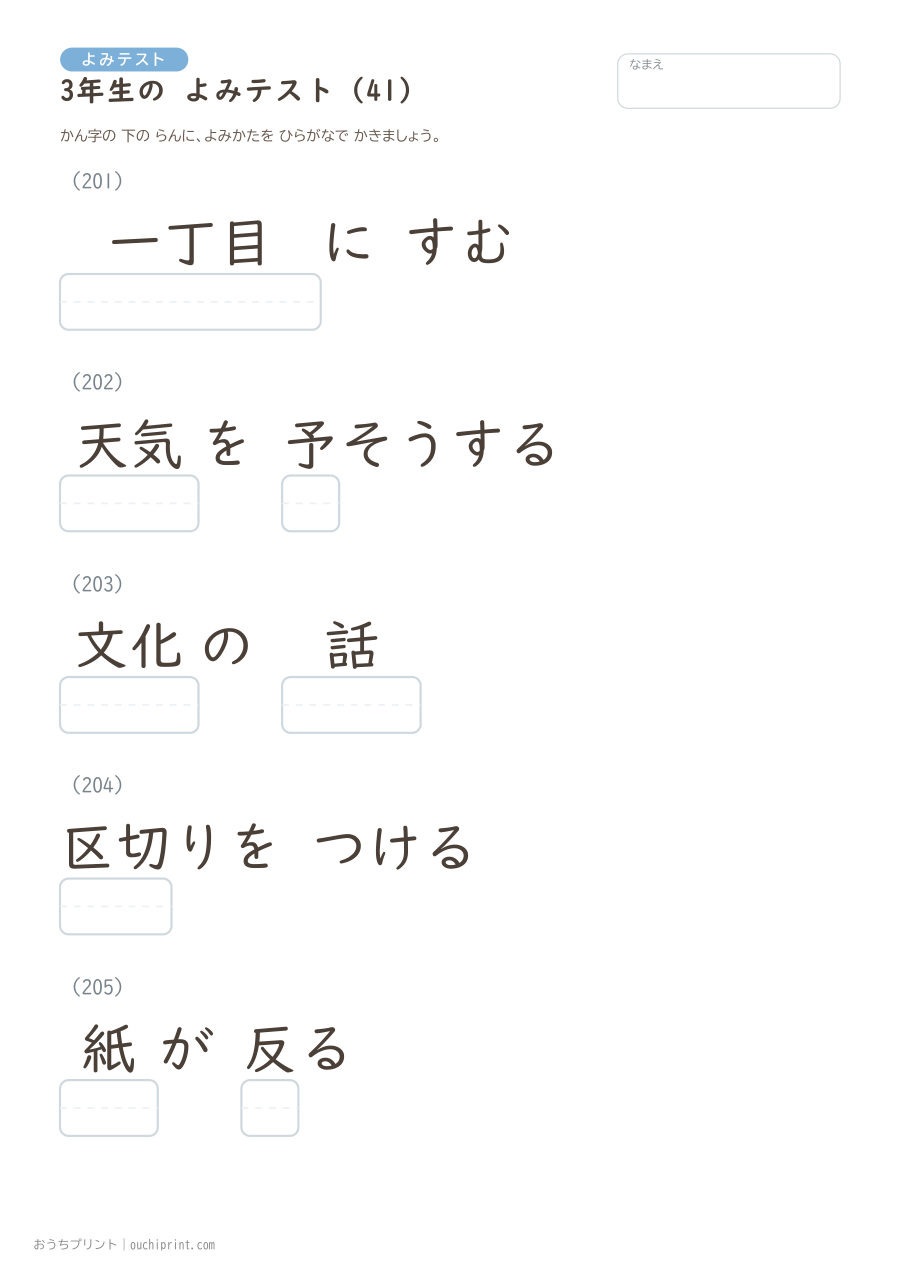 3年生の よみテスト（400問） 41ページめ