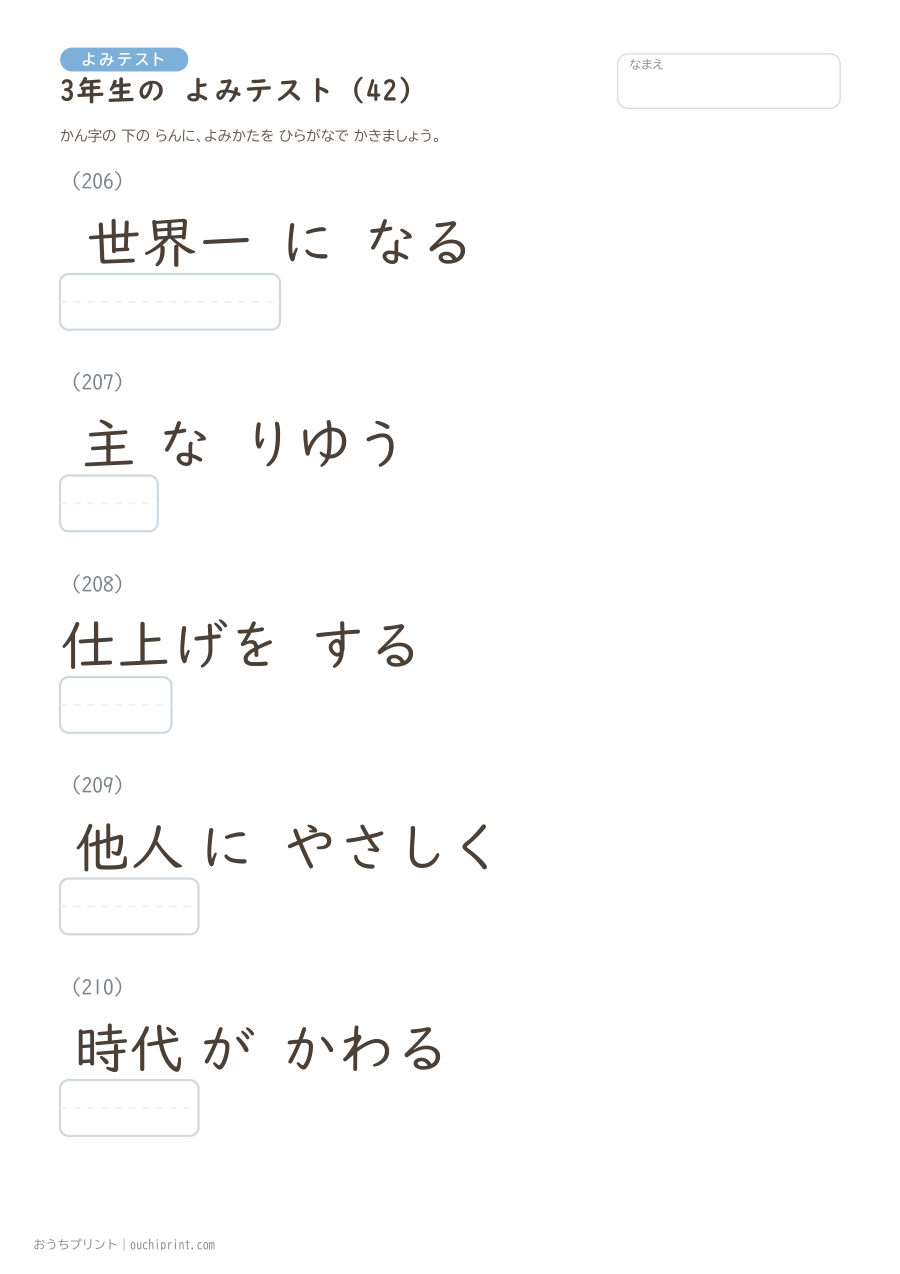 3年生の よみテスト(400問) 42ページめ