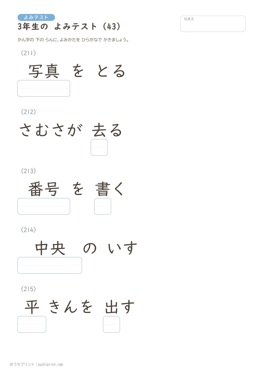 3年生の よみテスト(400問) 43ページめ