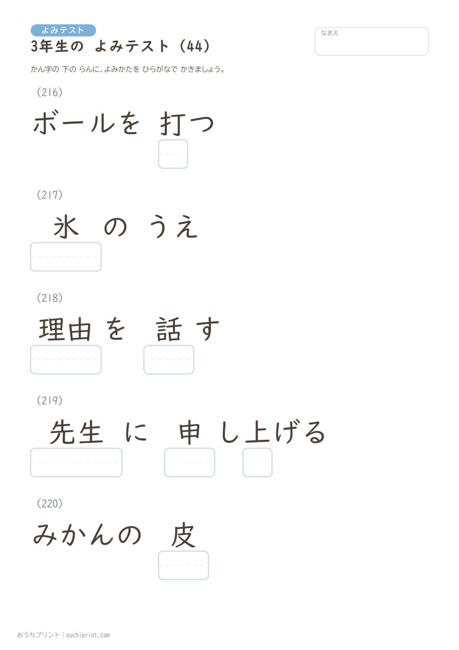 3年生の よみテスト（400問） 44ページめ