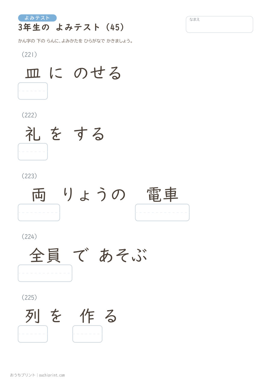 3年生の よみテスト（400問） 45ページめ