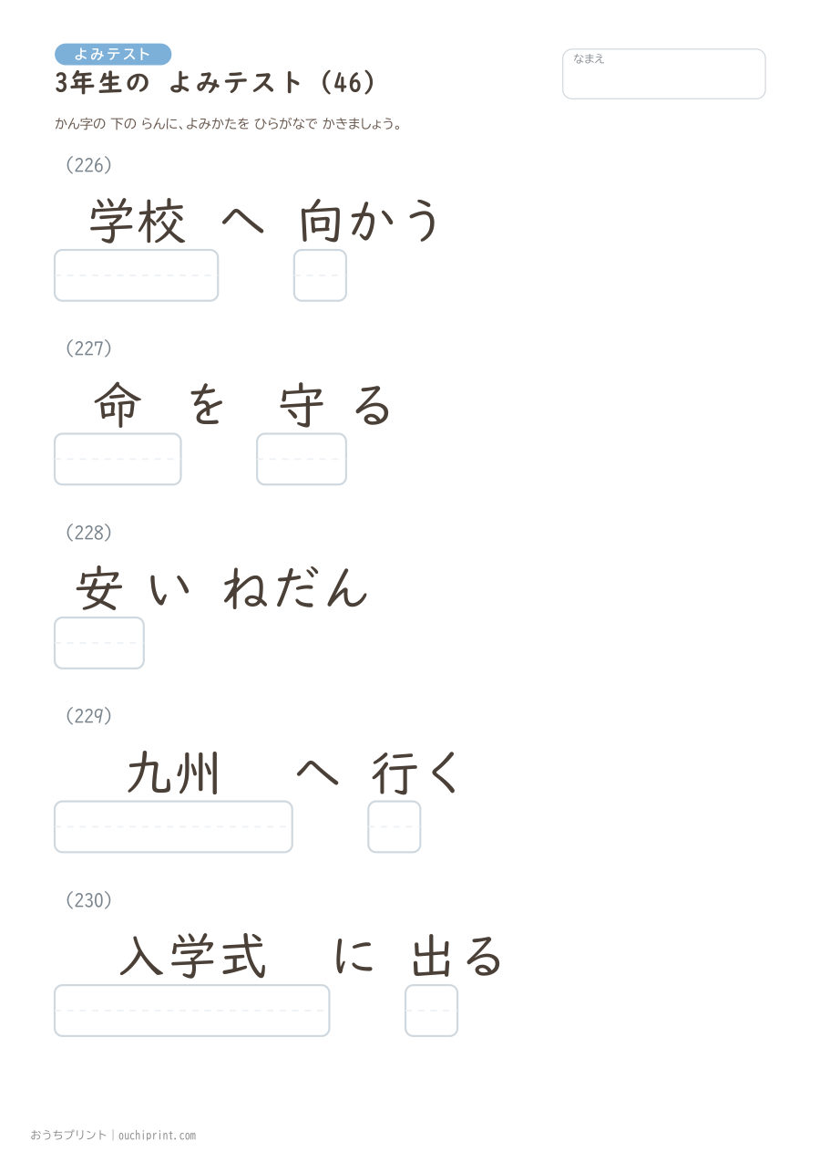 3年生の よみテスト(400問) 46ページめ