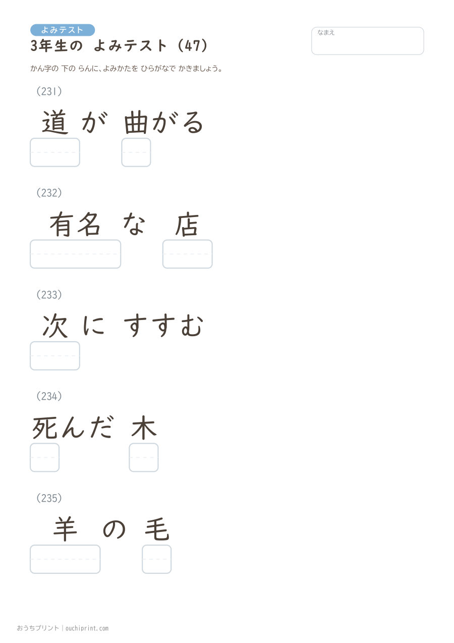 3年生の よみテスト(400問) 47ページめ