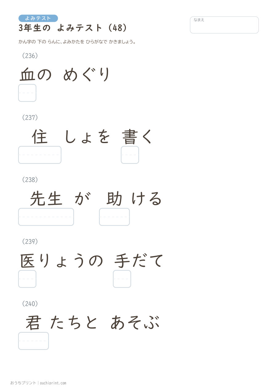3年生の よみテスト(400問) 48ページめ