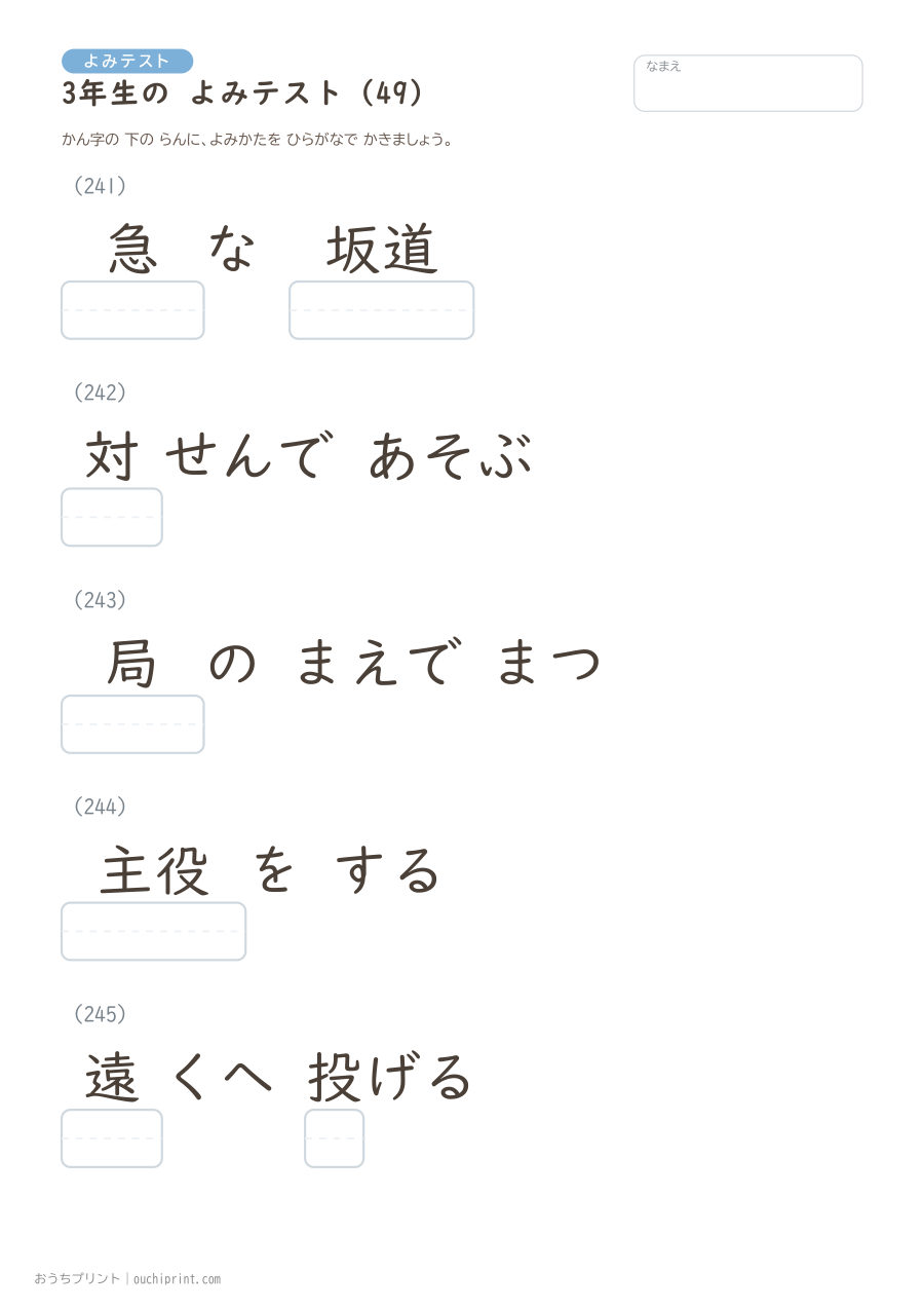 3年生の よみテスト(400問) 49ページめ