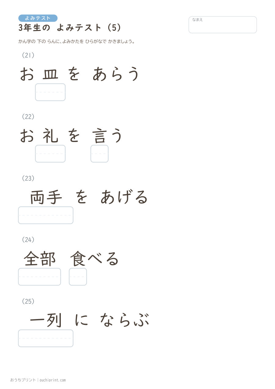 3年生の よみテスト（400問） 5ページめ