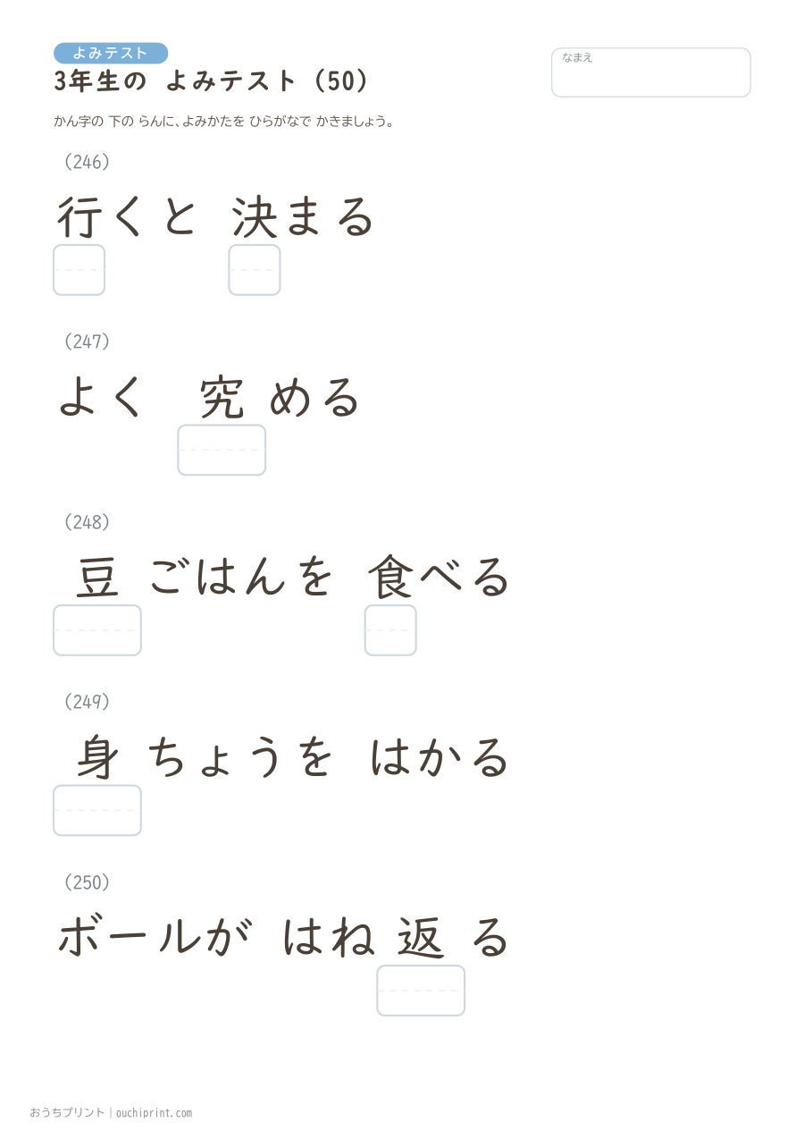 3年生の よみテスト(400問) 50ページめ