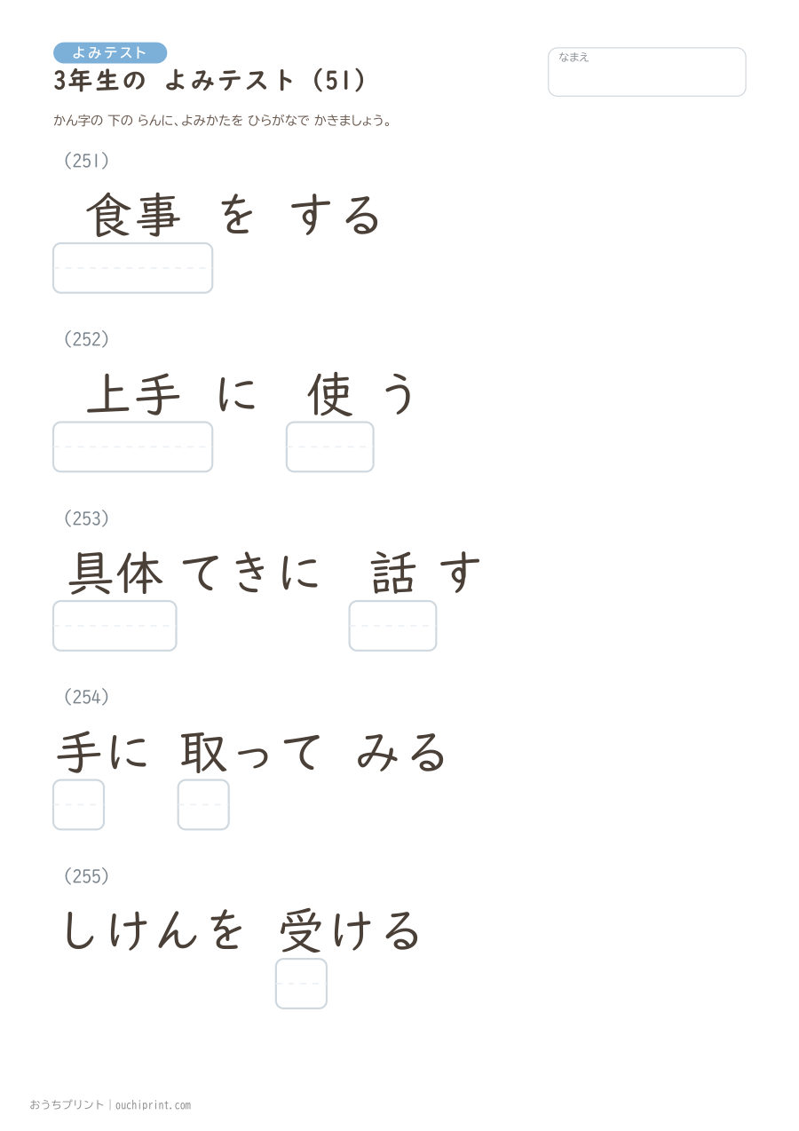 3年生の よみテスト（400問） 51ページめ