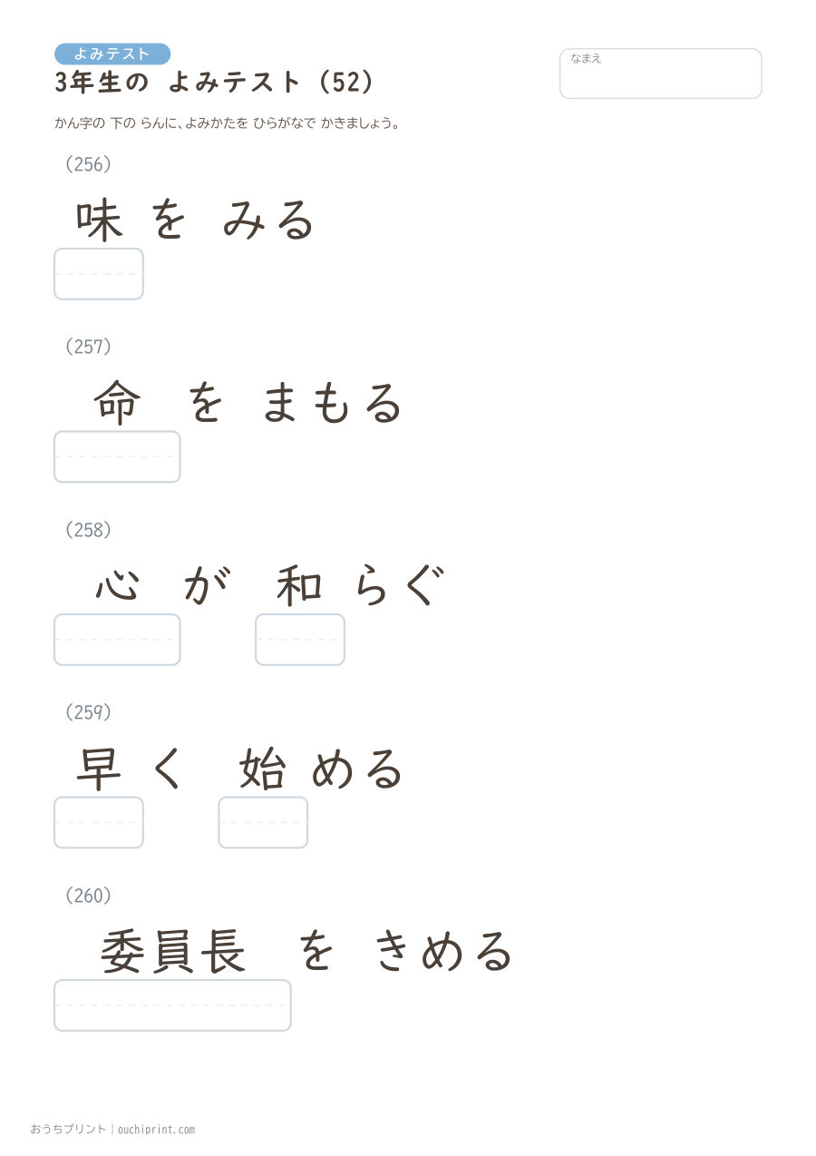 3年生の よみテスト(400問) 52ページめ