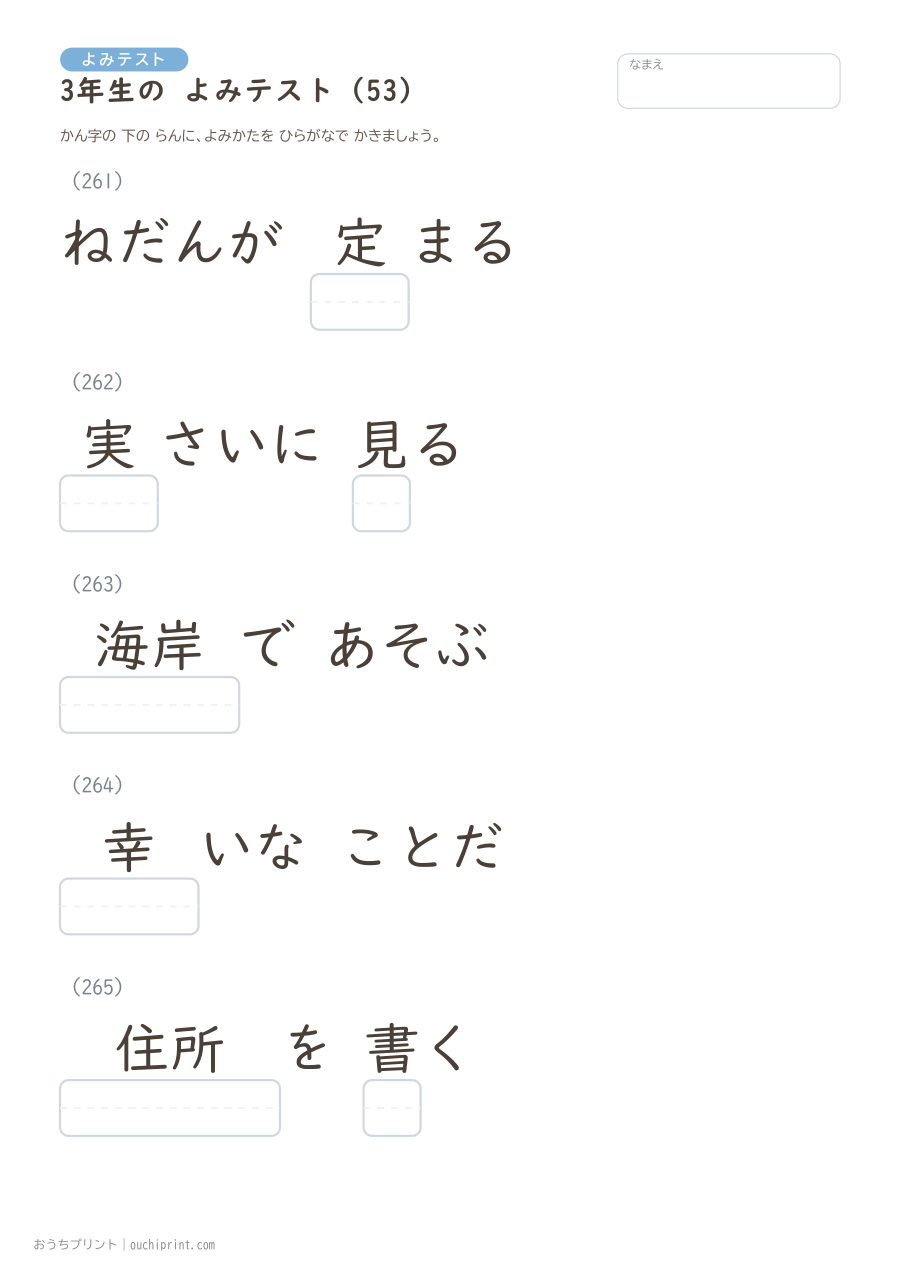 3年生の よみテスト(400問) 53ページめ