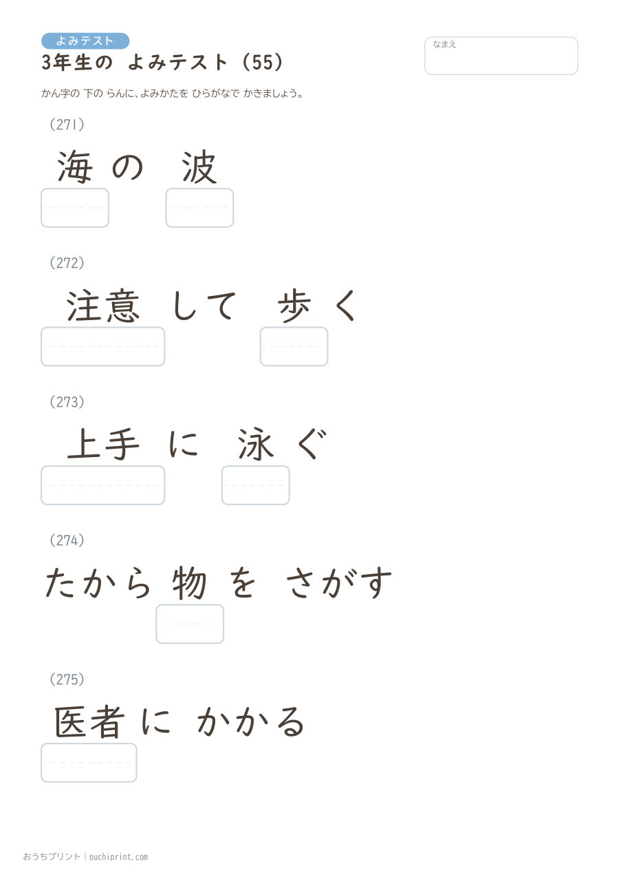 3年生の よみテスト(400問) 55ページめ