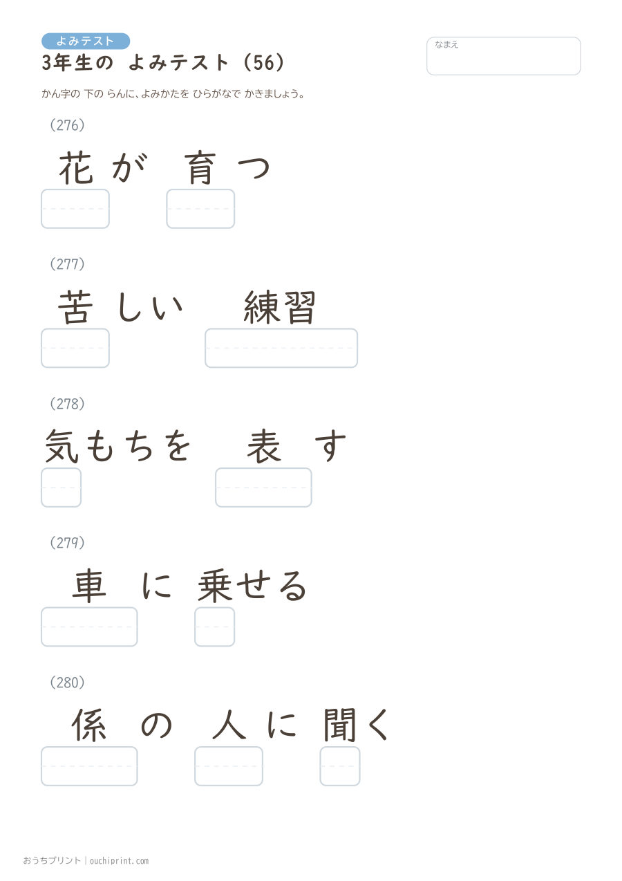 3年生の よみテスト(400問) 56ページめ
