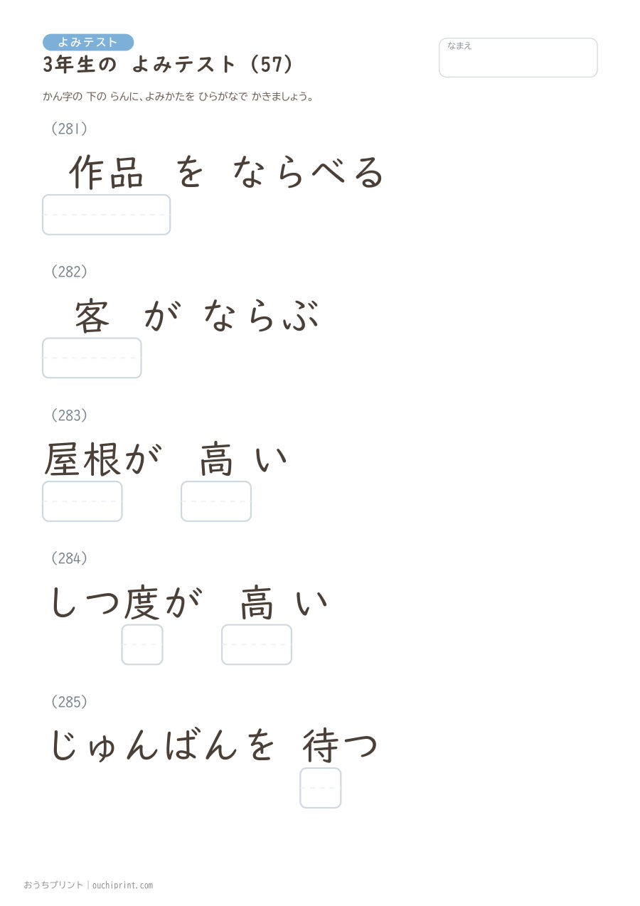 3年生の よみテスト(400問) 57ページめ