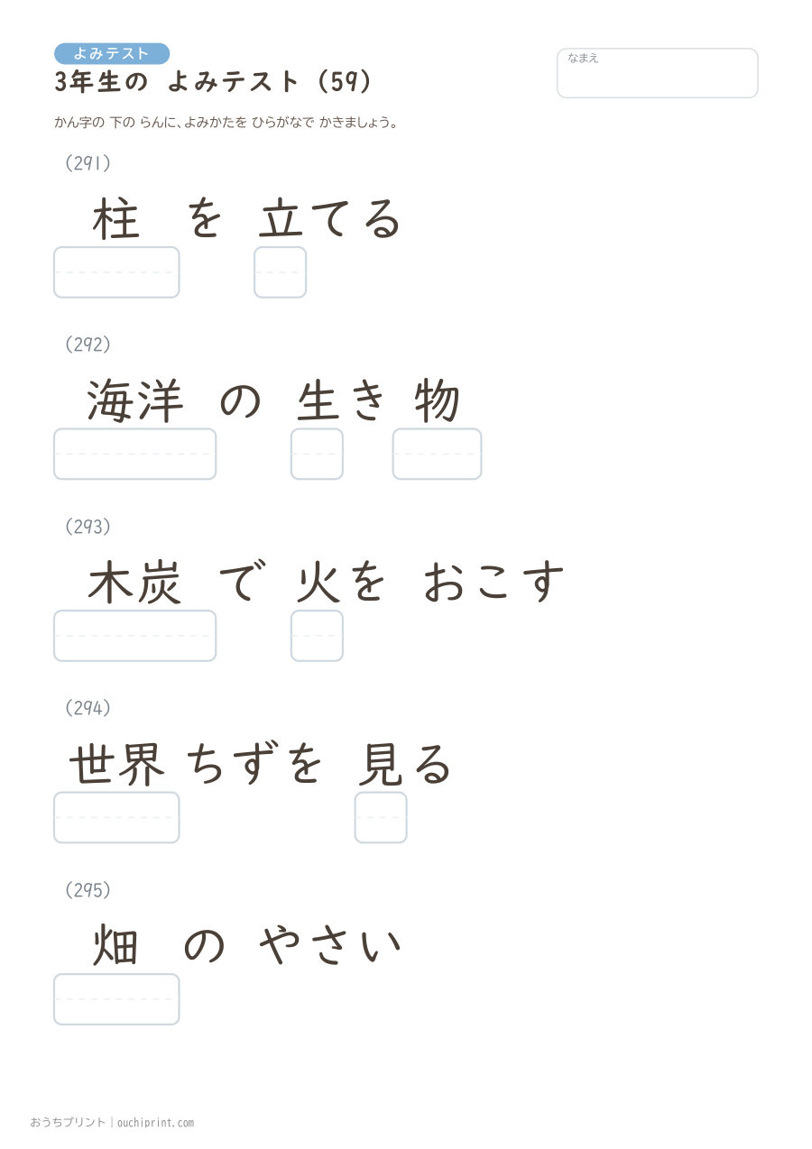3年生の よみテスト（400問） 59ページめ
