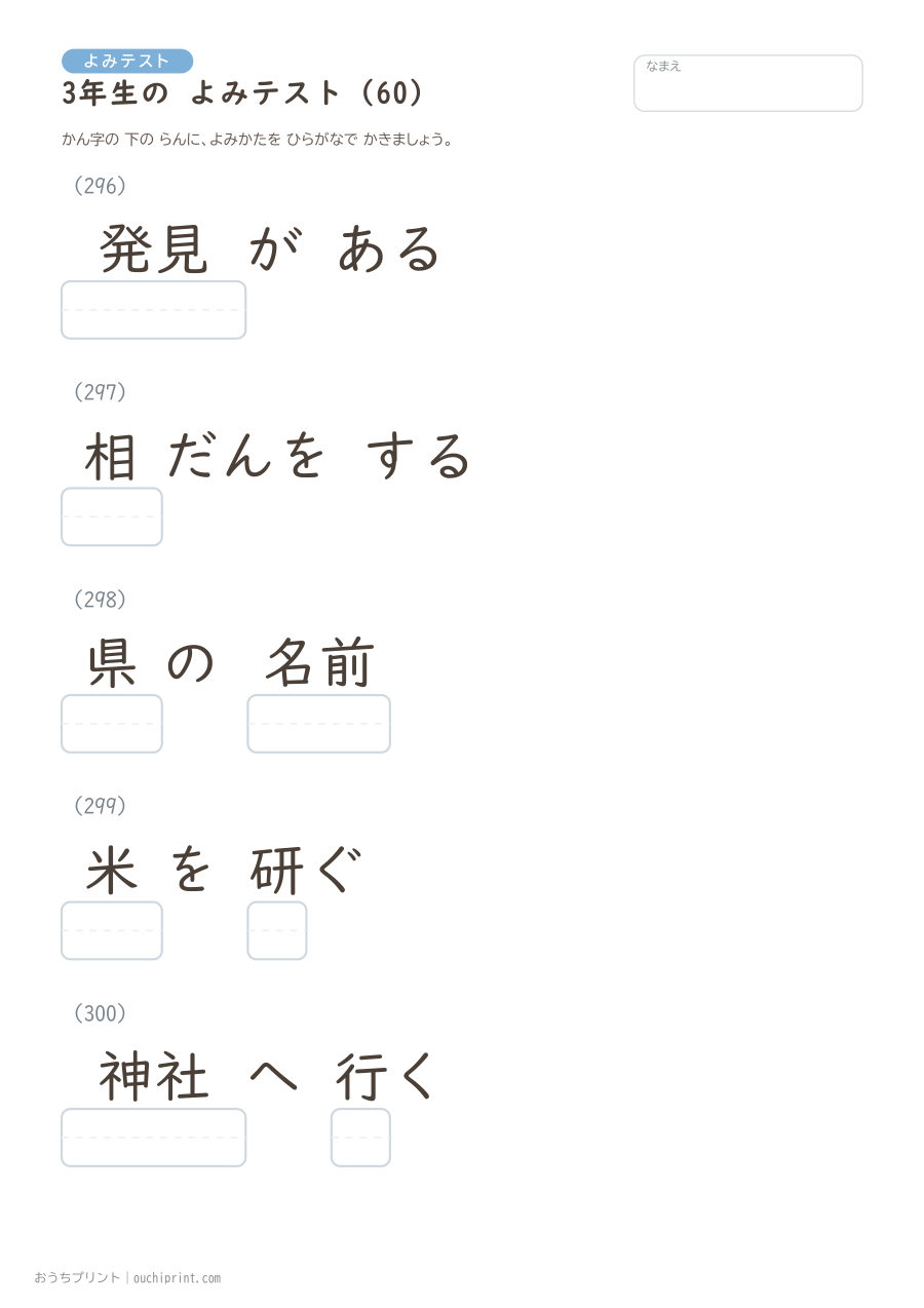 3年生の よみテスト(400問) 60ページめ