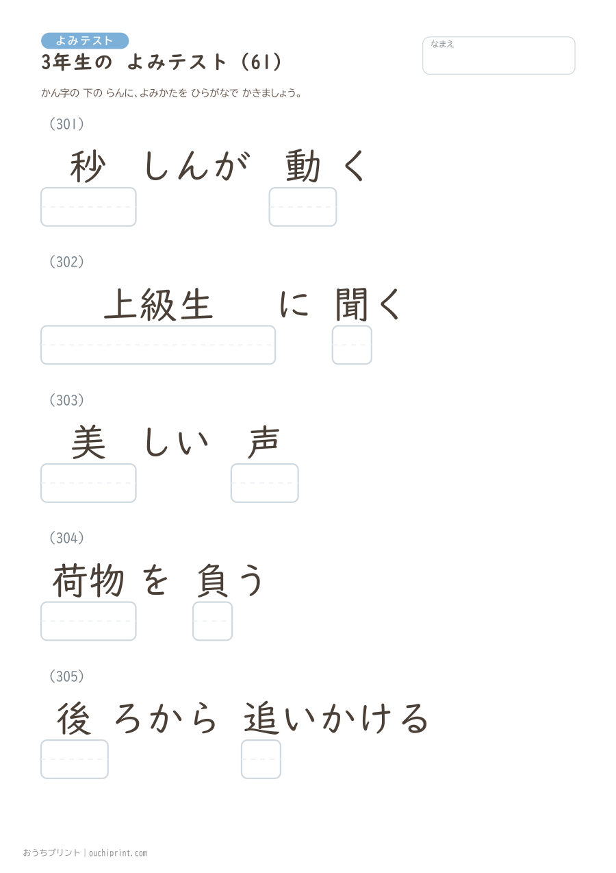 3年生の よみテスト(400問) 61ページめ