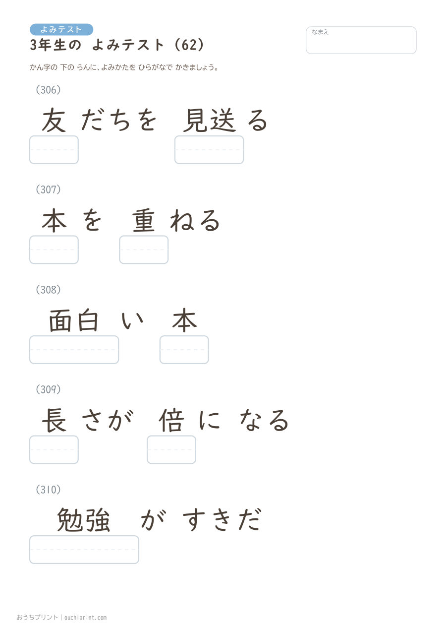 3年生の よみテスト（400問） 62ページめ