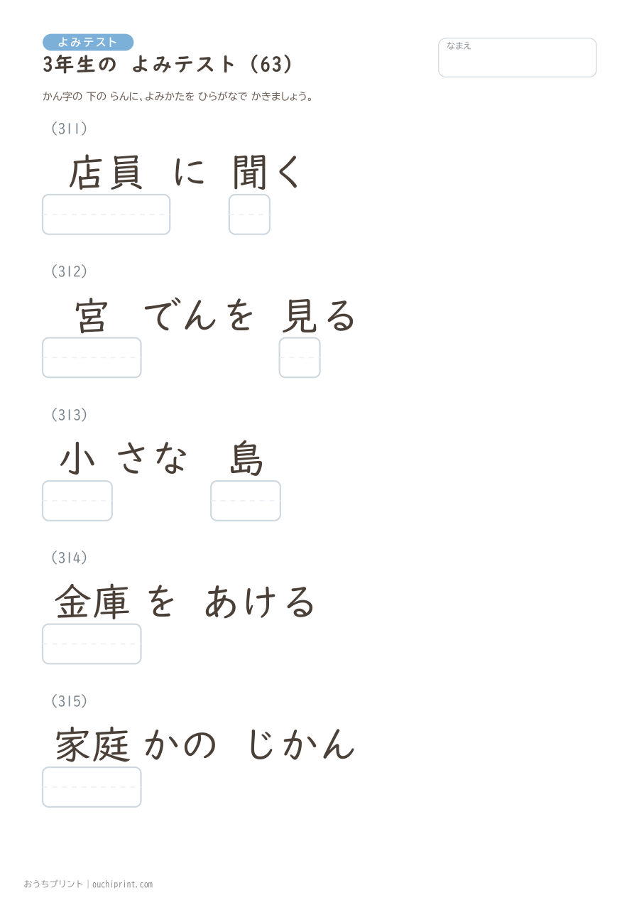 3年生の よみテスト(400問) 63ページめ