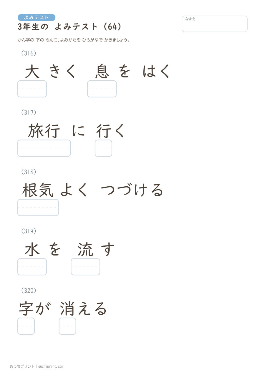 3年生の よみテスト(400問) 64ページめ