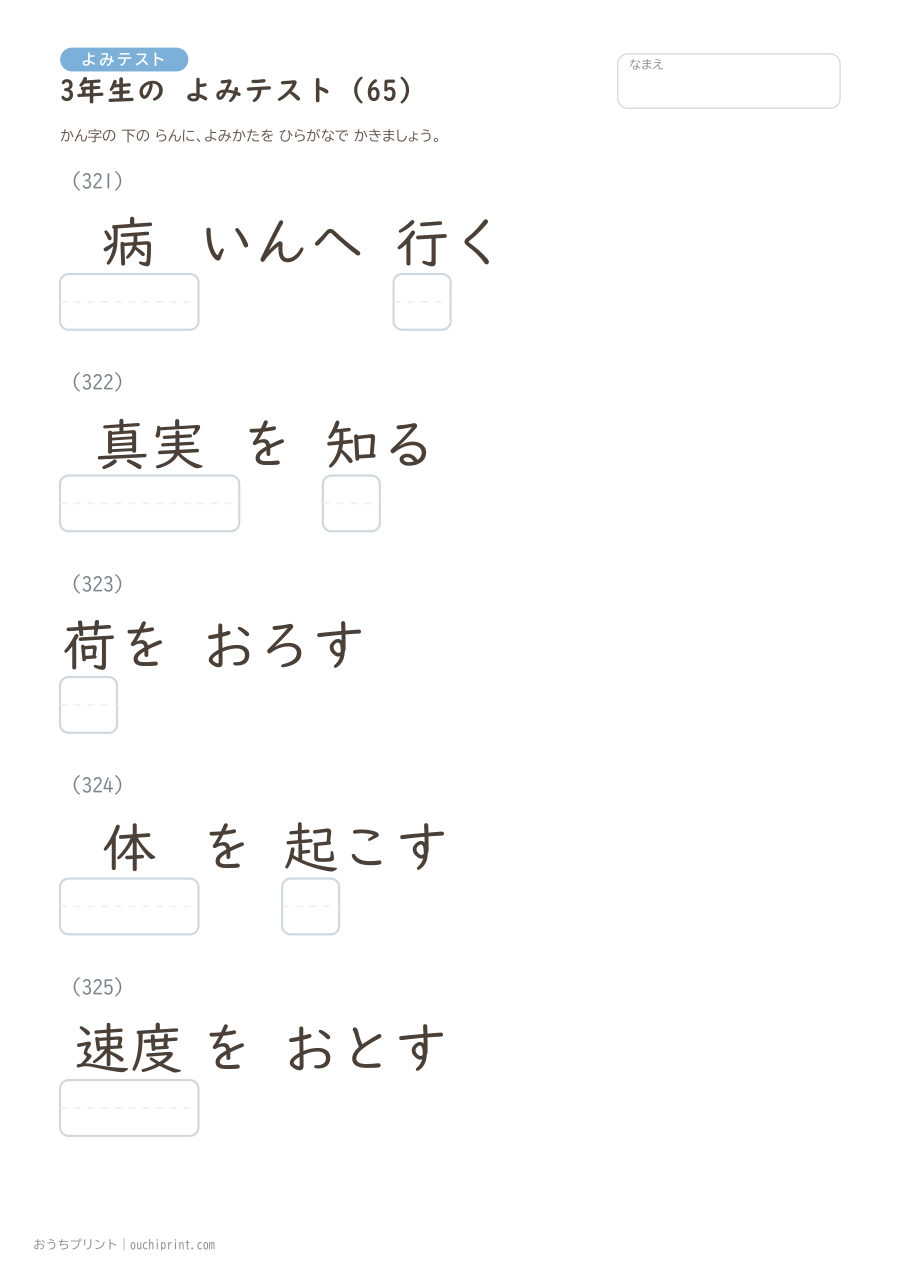 3年生の よみテスト（400問） 65ページめ