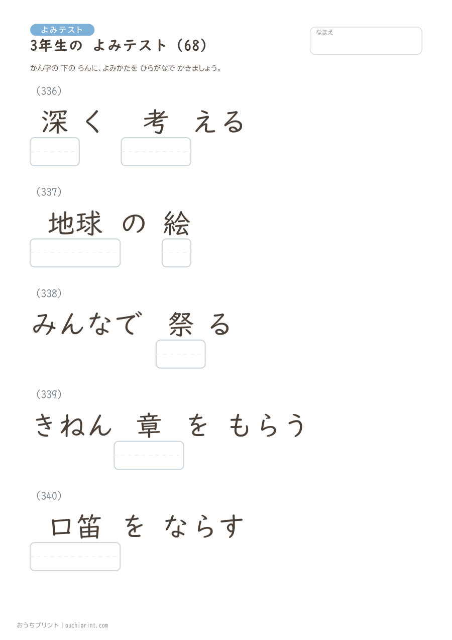 3年生の よみテスト（400問） 68ページめ