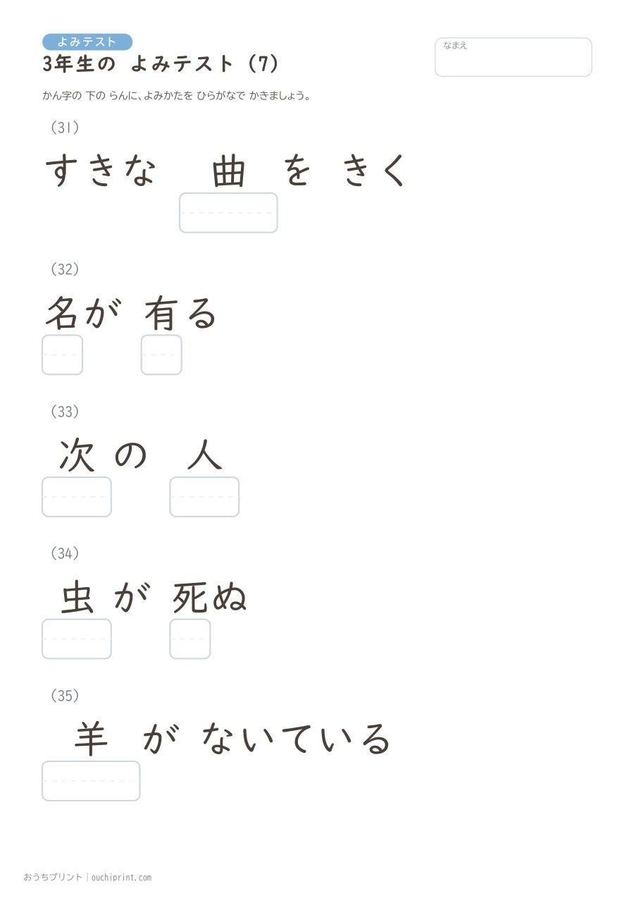3年生の よみテスト（400問） 7ページめ