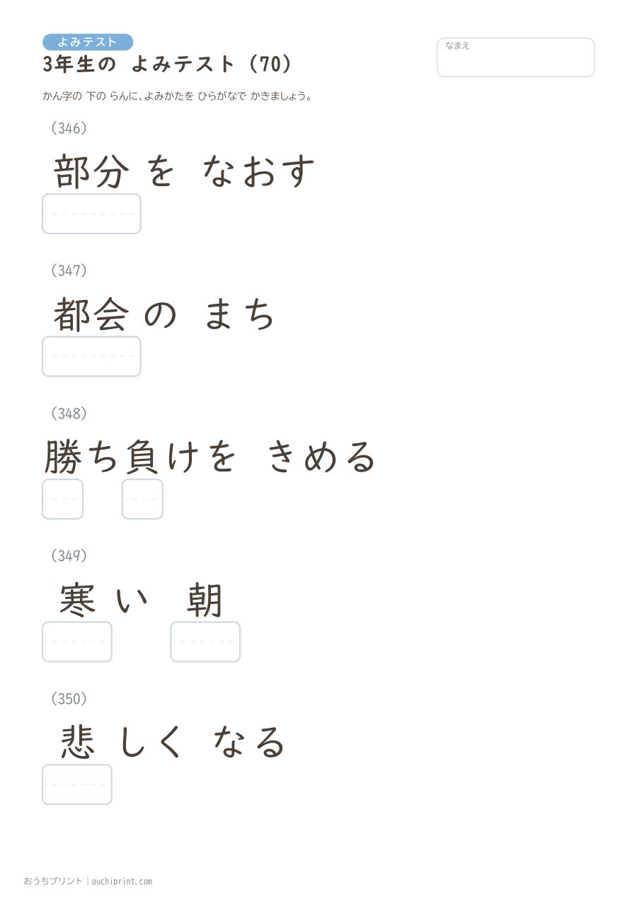 3年生の よみテスト（400問） 70ページめ