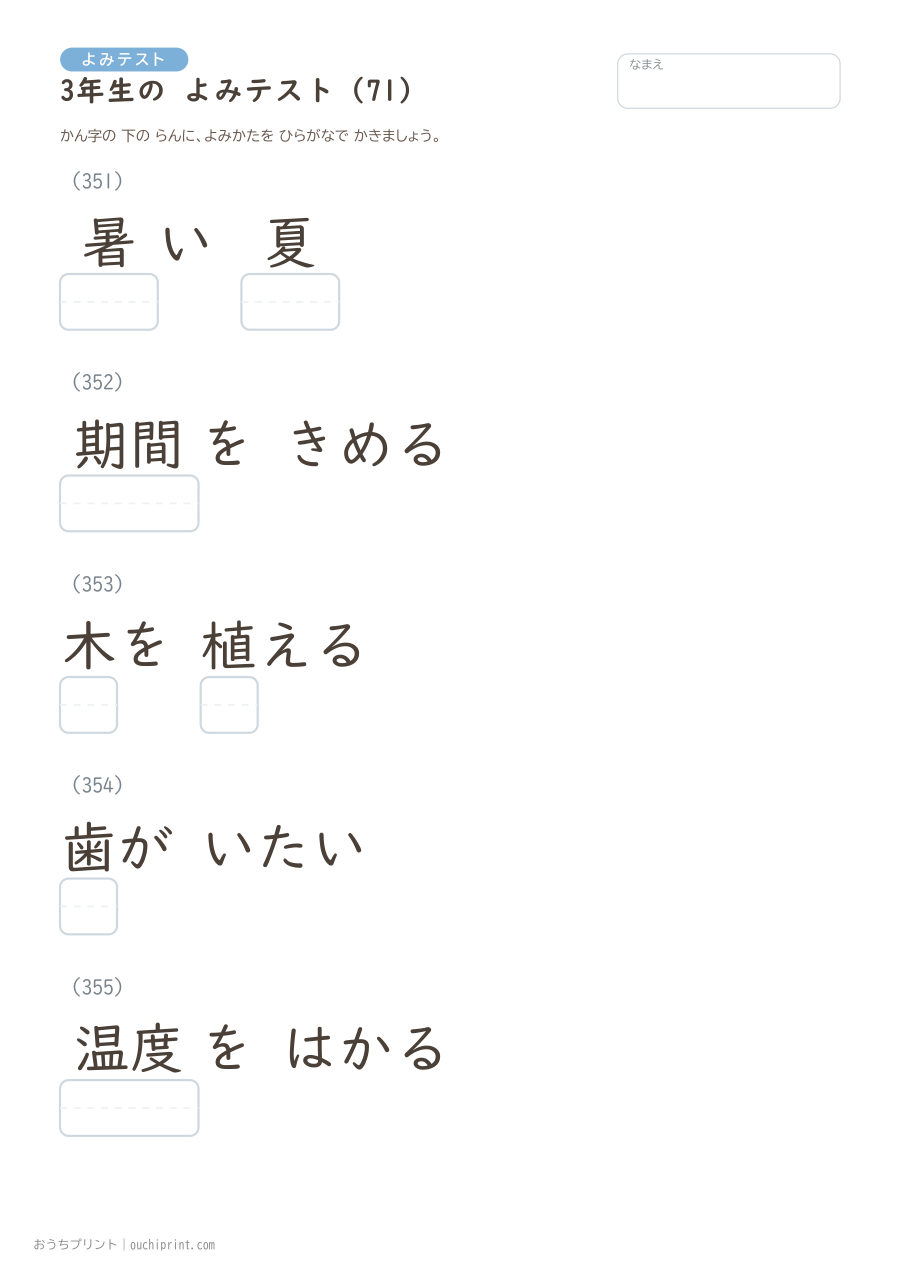3年生の よみテスト(400問) 71ページめ