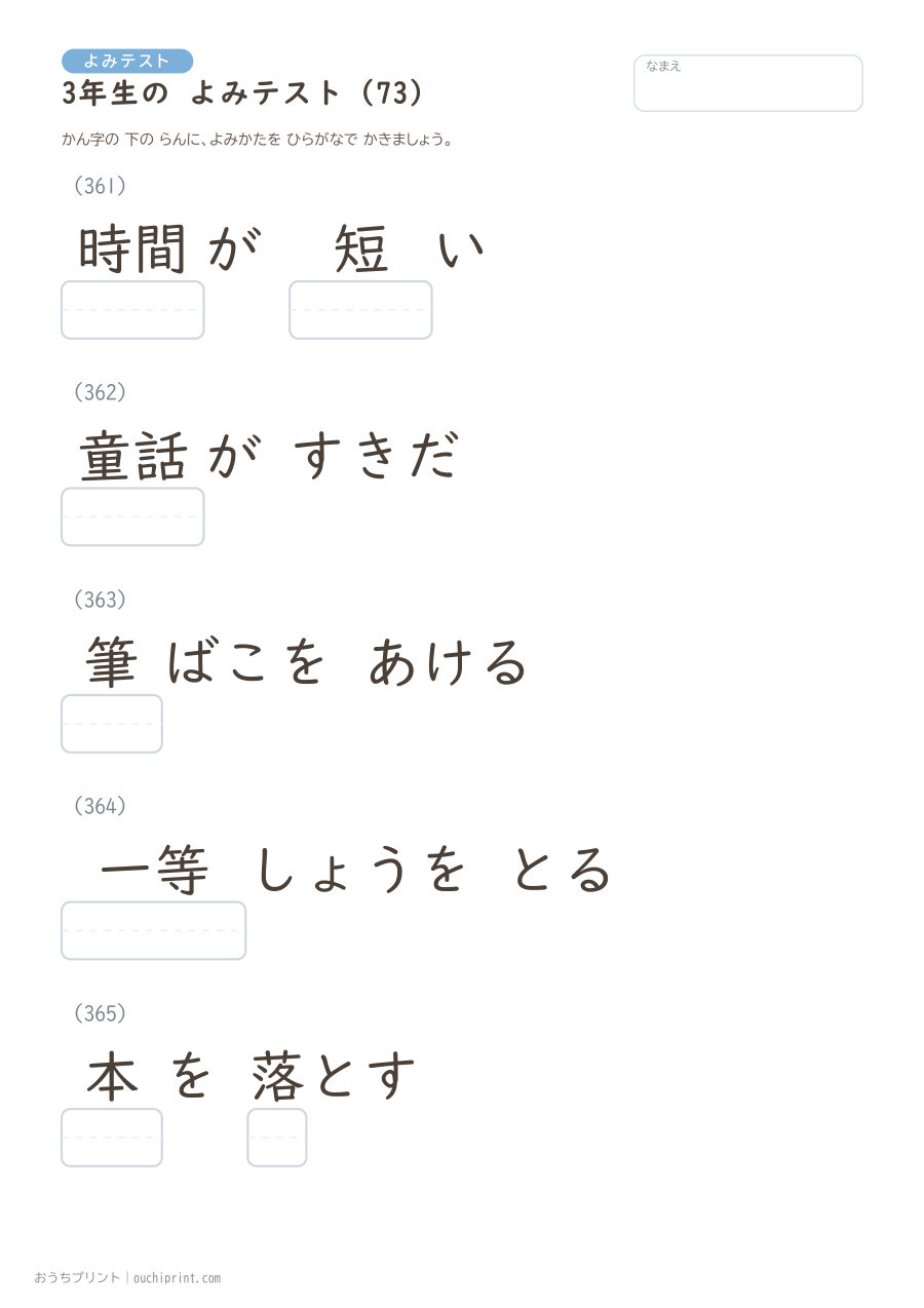 3年生の よみテスト（400問） 73ページめ