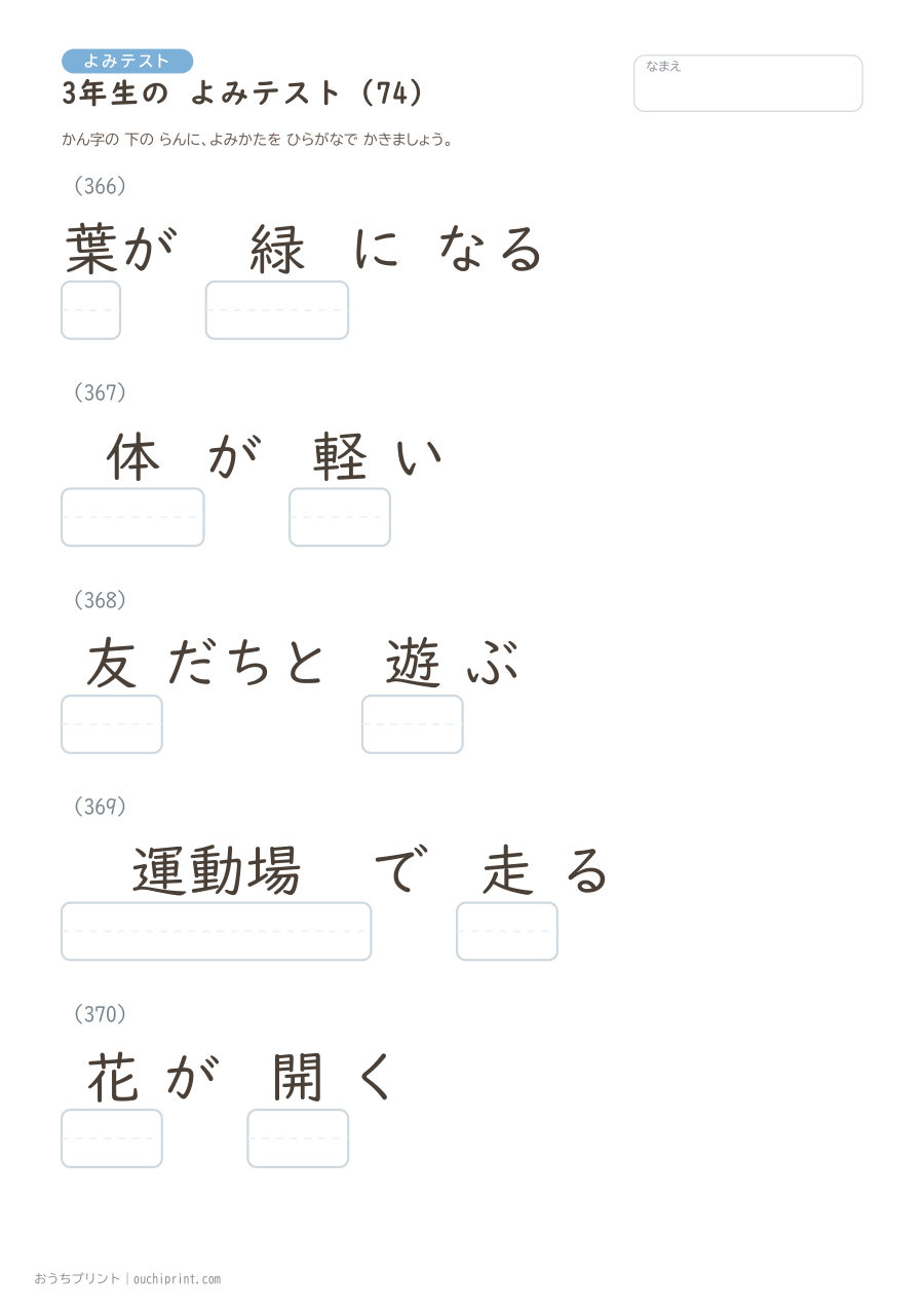 3年生の よみテスト（400問） 74ページめ