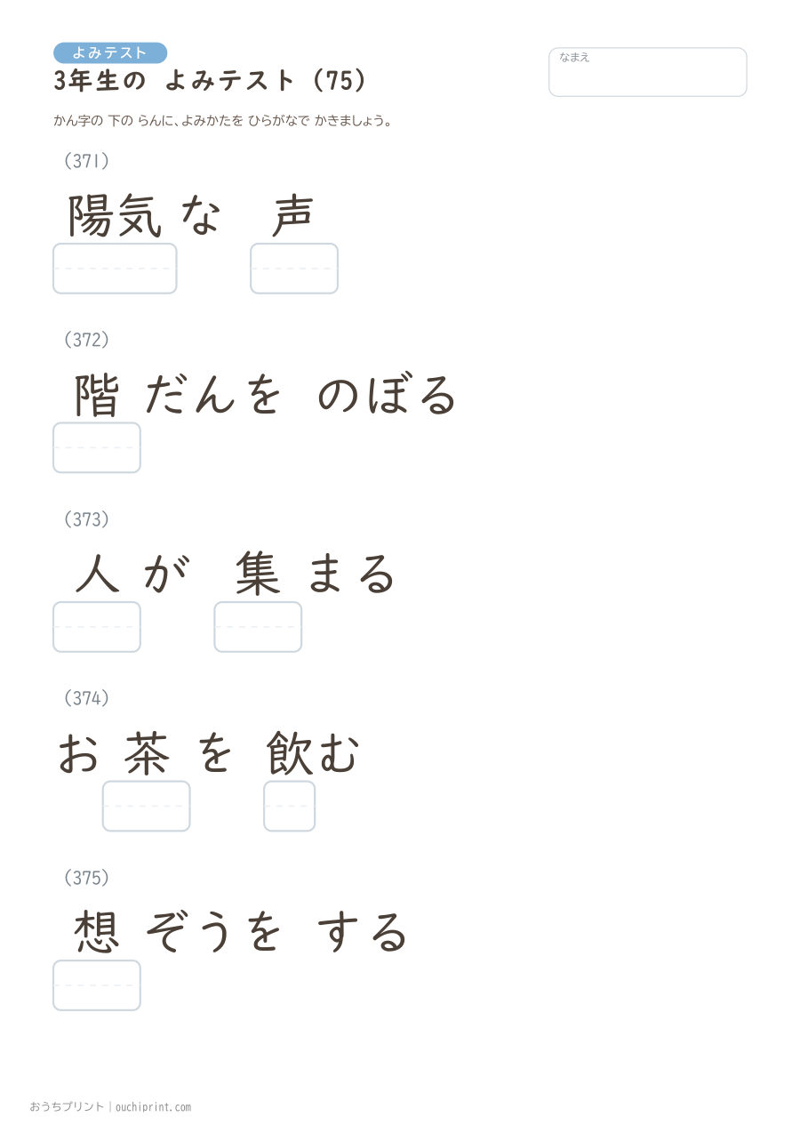 3年生の よみテスト（400問） 75ページめ