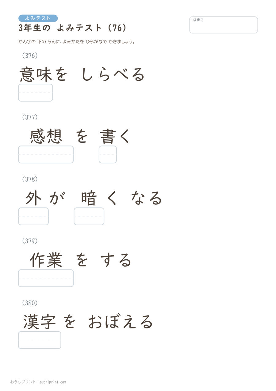 3年生の よみテスト(400問) 76ページめ