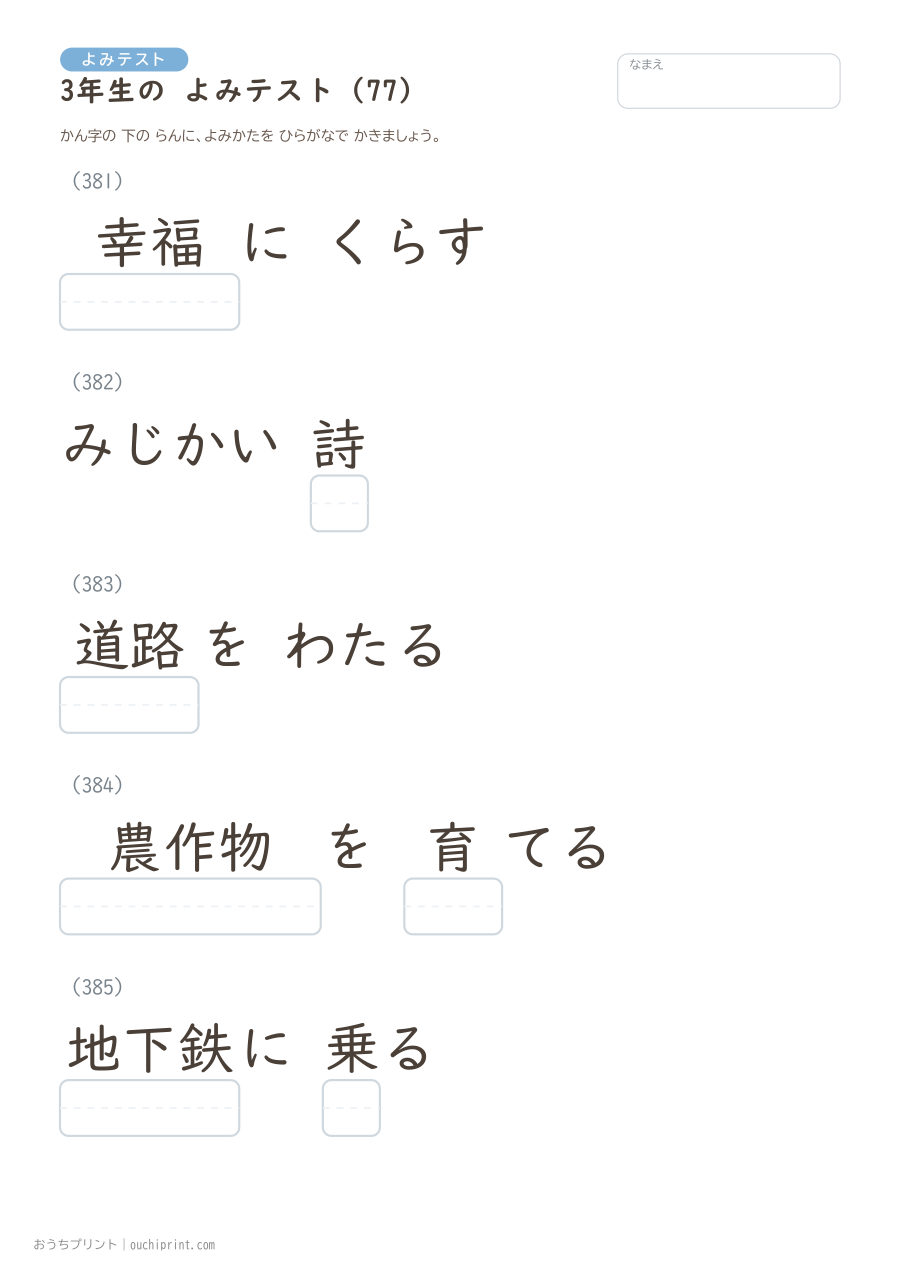 3年生の よみテスト(400問) 77ページめ