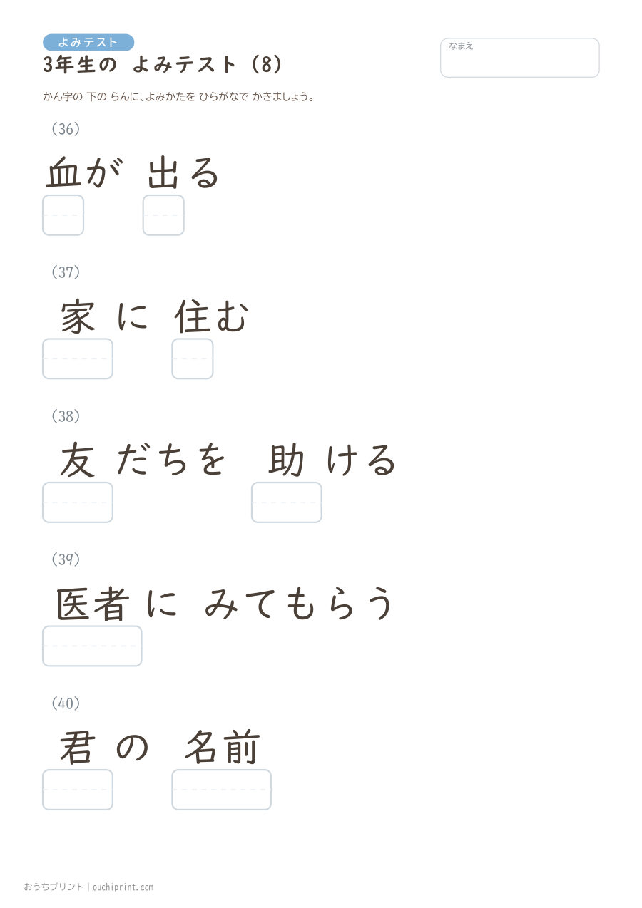 3年生の よみテスト(400問) 8ページめ
