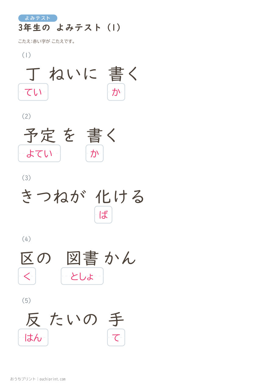 3年生の よみテスト(400問) 81ページめ