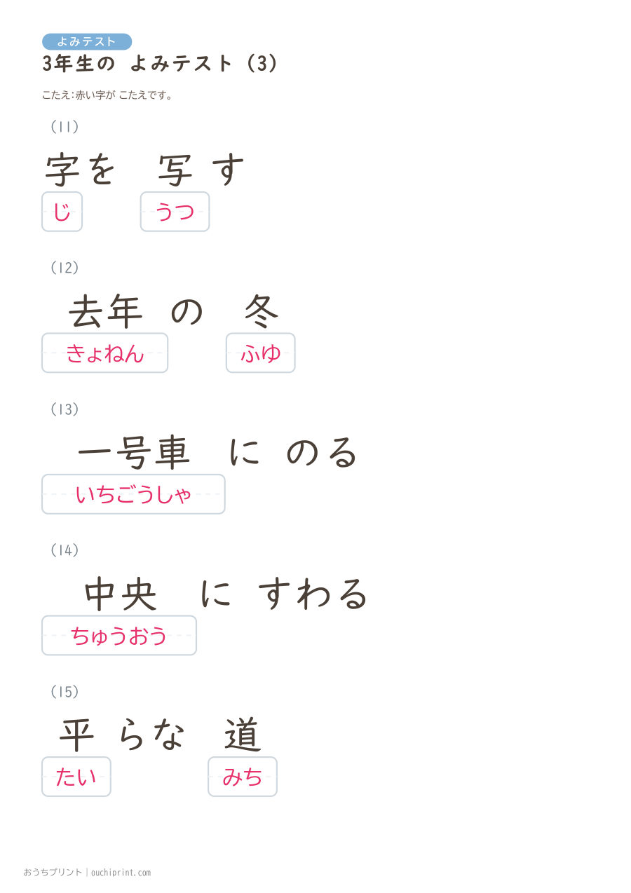 3年生の よみテスト(400問) 83ページめ