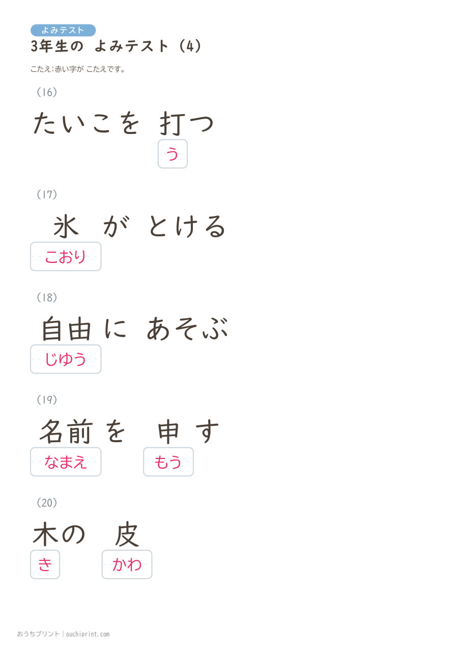 3年生の よみテスト(400問) 84ページめ