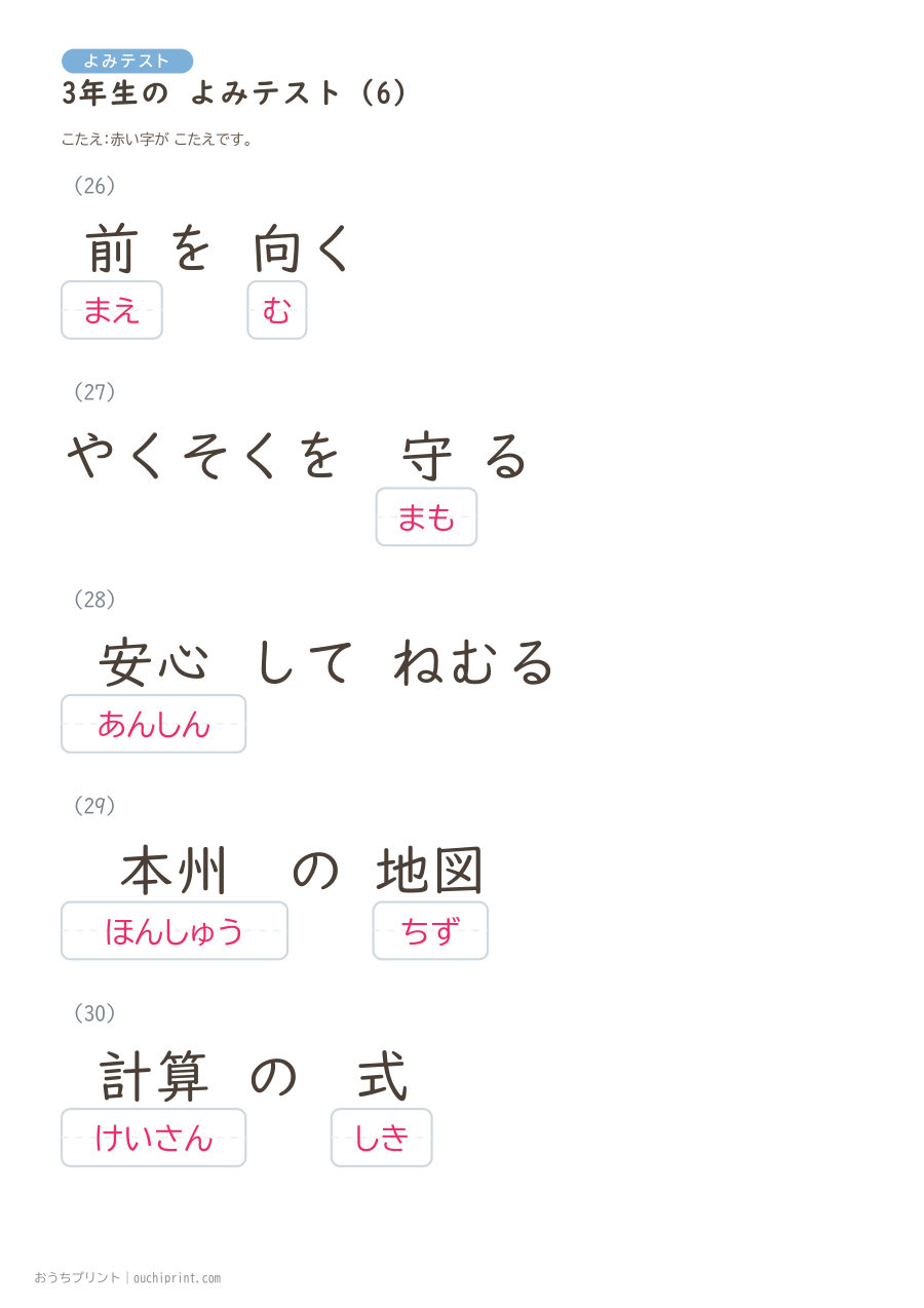 3年生の よみテスト（400問） 86ページめ