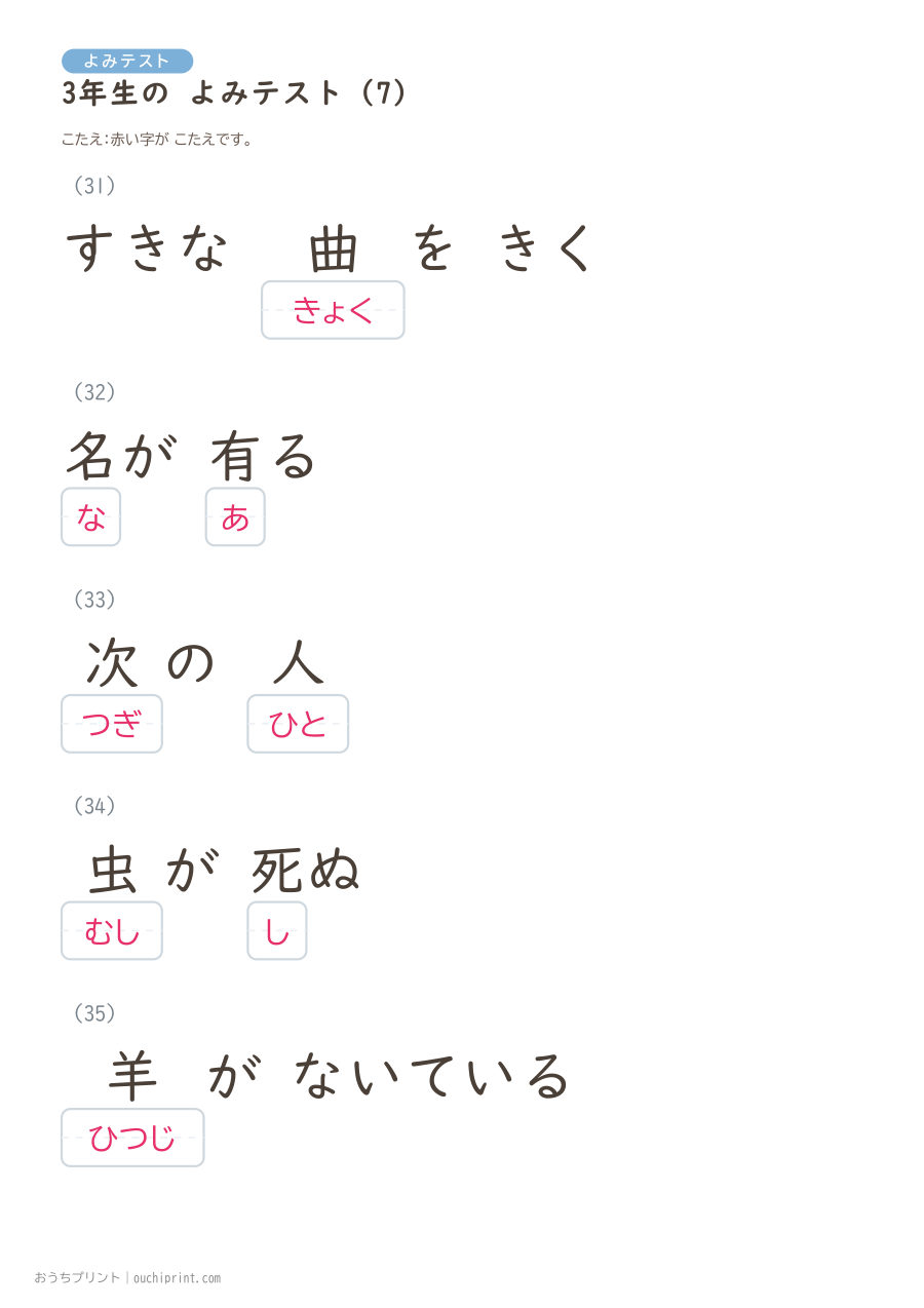 3年生の よみテスト(400問) 87ページめ