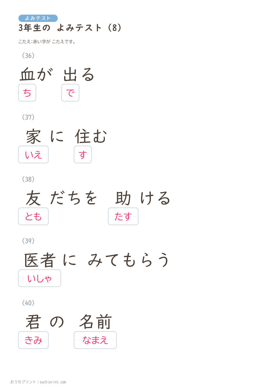 3年生の よみテスト（400問） 88ページめ