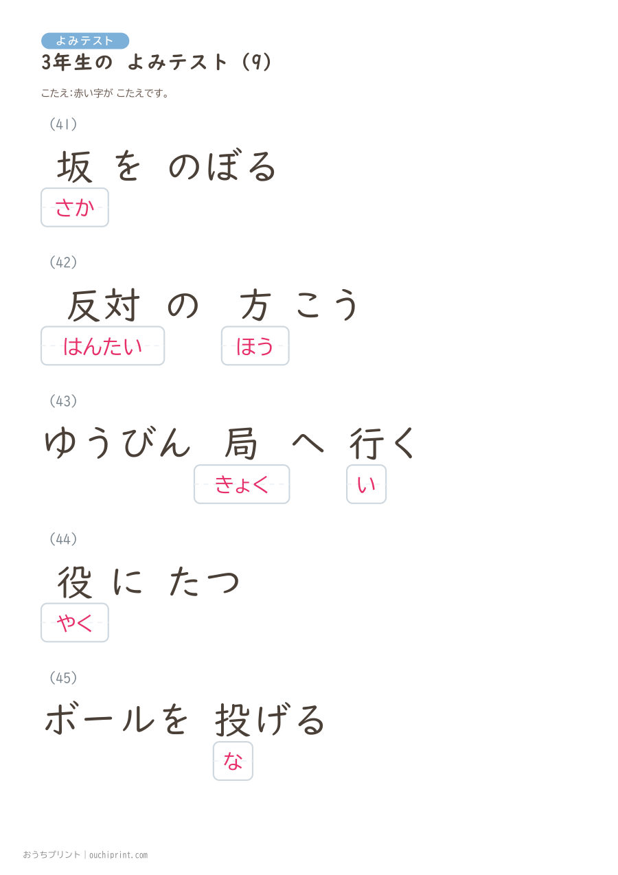 3年生の よみテスト(400問) 89ページめ