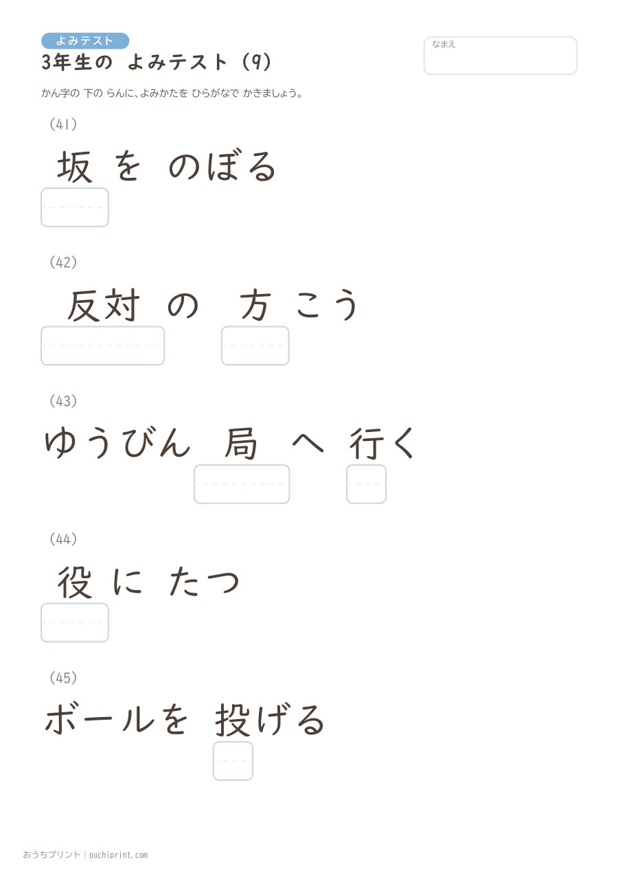 3年生の よみテスト（400問） 9ページめ